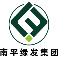 南平綠發(fā)集團(tuán)有限公司