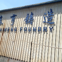 松溪泰亨鑄造機械有限公司