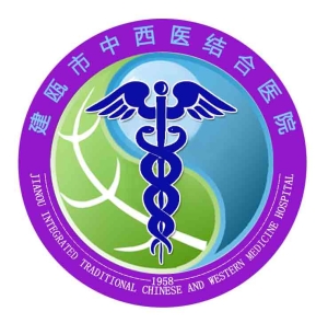 建甌市中西醫(yī)結(jié)合醫(yī)院