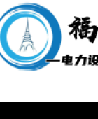 福建省順昌新力電力設(shè)備制造有限公司
