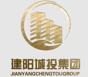 南平市建陽區(qū)城市建設(shè)投資集團有限公司