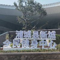 浦城冠深文化體育發(fā)展有限公司