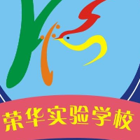 浦城縣榮華實驗學(xué)校