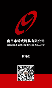 南平市琦成廚具有限公司