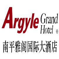南平雅閣國際大酒店有限公司