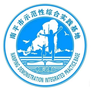 福建大武夷研學(xué)產(chǎn)業(yè)發(fā)展有限公司