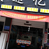 極速億車汽車用品店