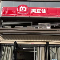 萬(wàn)貨行貿(mào)易