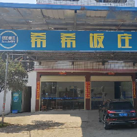 順昌縣大干鎮(zhèn)五里排2號(hào)