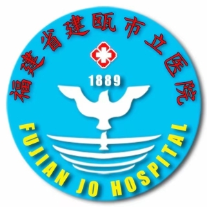 福建省建甌市立醫(yī)院