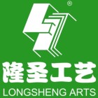 建陽隆圣工藝有限公司