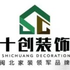 浦城縣十創(chuàng)裝飾工程有限公司