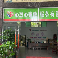 南平市延平區(qū)心連心家政服務(wù)有限公司