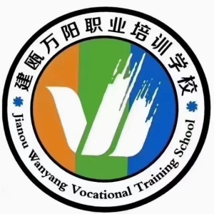 建甌市萬陽職業(yè)技能培訓(xùn)學(xué)校有限公司
