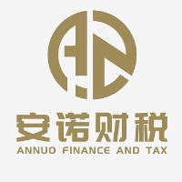 南平市延平區(qū)安諾財稅服務(wù)有限公司