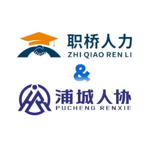 福建浦城職橋人力資源管理有限公司