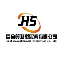 福建政和巨會(huì)算財(cái)稅服務(wù)有限公司