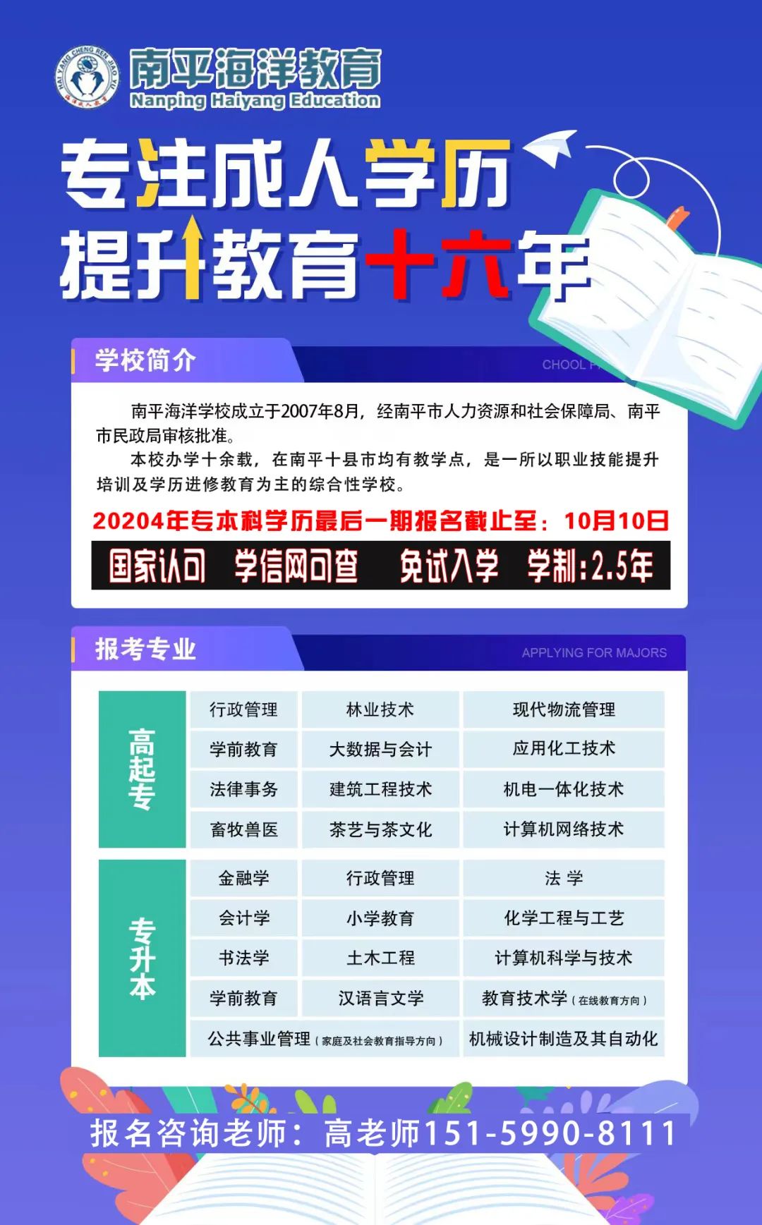 2024高起專、專升本最后報名機會！截止時間10月10日
